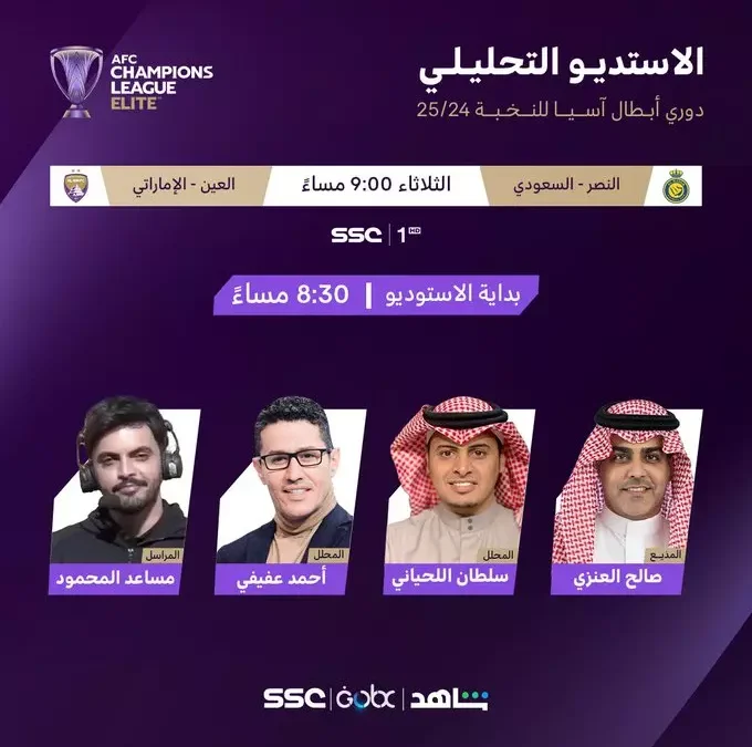 قبل بداية مباراة النصر والعين تعرف على تردد قناة SSC SPORT HD لمشاهدة اللقاء | alyemenalghad.news