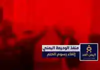 إلغاء رسوم ختم الجوازات في منفذ الوديعة خطوة لتحسين الإجراءات وتخفيف الأعباء