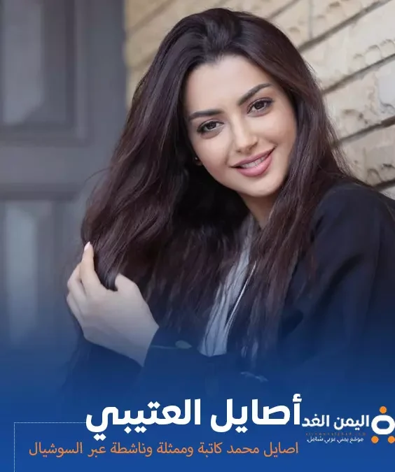 أصايل العتيبي من هي ويكيبيديا عمرها زوجها حسابها انستقرام