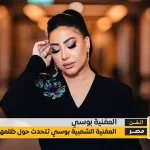 سبب بكاء بسمة وهبه بعد حكم حبس المخرج عمر زهران - اليمن الغد