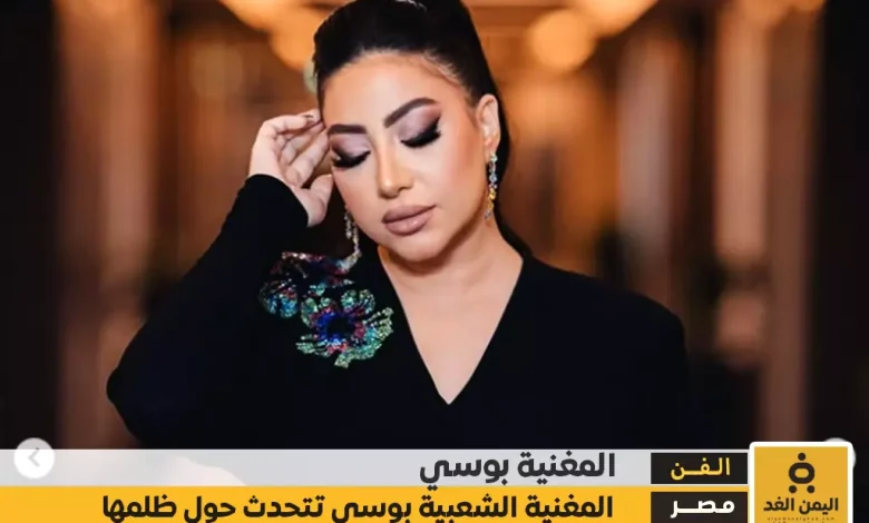 بوسي تبكي تعرف على سبب بكاءها وحديثها أنها لا تقل عن شيرين وكذلك أنغام