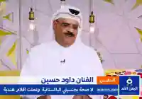 من هو  الفنان داود حسين وحقيقة سحب الجنسية الكويتة من داوود حسين