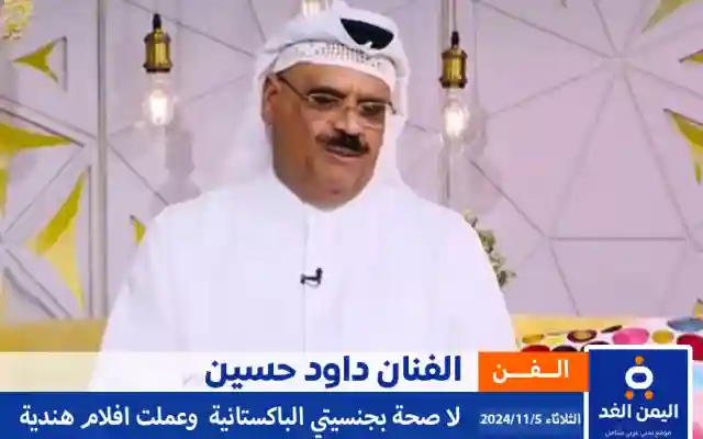 من هو  الفنان داود حسين وحقيقة سحب الجنسية الكويتة من داوود حسين