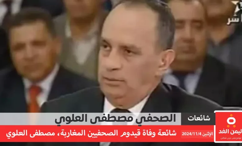 مصطفى العلوي