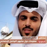 وفاة الشيخ غازي الشمري سبب الموت - اليمن الغد