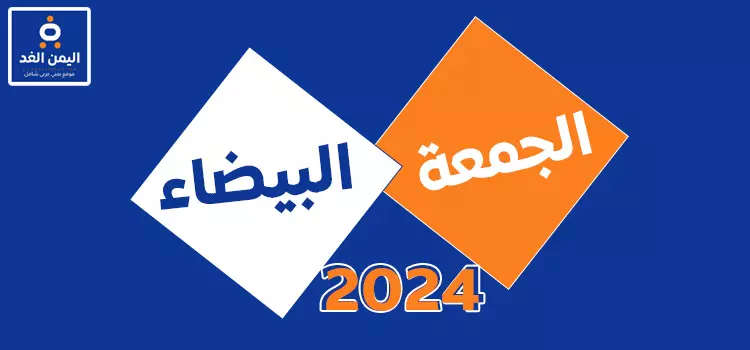 موعد الجمعة البيضاء في السعودية 2024 أسعار حجر الرياض أسعار الحجر الأردني من شركة حجر الدار للتجارة 1 عروض الجمعة البيضاء