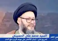 لبنان: هل نحن على موعد مع الدم السيد محمد علي حسيني يتنبّأ