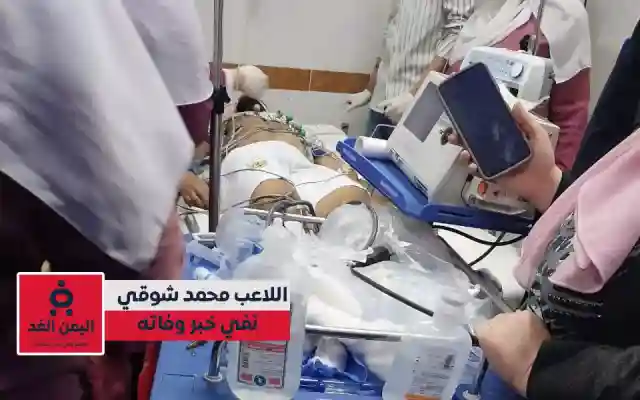 حقيقة وفاة محمد شوقي في نادي كفر الشيخ تحديث وفاة اللاعب اليوم