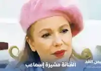 الفنانة مشيرة إسماعيل السيرة الذاتية من هي عمرها