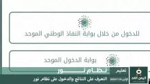 رابط إعلان نتائج نظام نور