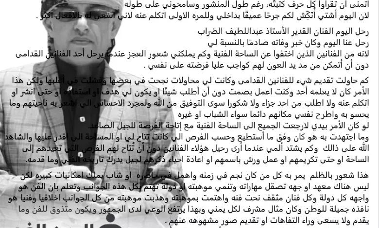 وفاة الفنان عبداللطيف الضراب بعد إختفاءه عن الساحة والفنان عبدالله يحيى إبراهيم يرثيه 1 alyemenalghad.com sima