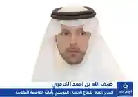 من هو ضيف الله بن أحمد الخزمري السيرة الذاتية ويكيبيديا