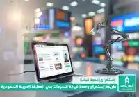 استخراج رخصة قيادة للنساء بالسعودية 1446 دليلك خطوة بخطوة 2025