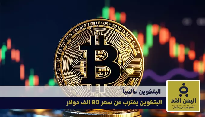 ما هو سعر البيتكوين اليوم 12-11-2024 1 سعر البيتكوين اليوم 12-11-2024