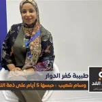 alyemenalghad.com الدكتورة وسام شعيب