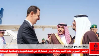 alyemenalghad.com الرئيس السوري يصل الرياض اليمن الغد