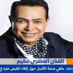شاهد ملخص مسلسل حكيم باشا مسلسلات رمضان 2025 المصرية الجديدة - اليمن الغد