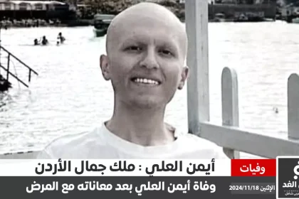 وفاة أيمن العلي "ملك جمال الأردن" بعد صراع مع مرض السرطان انا لله وإنا إليه راجعون
