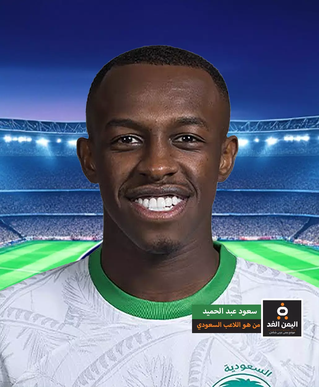 من هو سعود عبد الحميد السيرة الذاتية ويكيبيديا اخر أخبار اللاعب السعودي من هو سعود عبد الحميد السيرة الذاتية ويكيبيديا اخر أخبار اللاعب السعودي