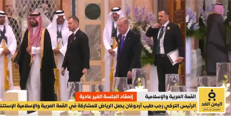 وصول الرئيس التركي أردوغان إلى الرياض للمشاركة في القمة العربية والإسلامية غير العادية 1 وصول الرئيس التركي أردوغان إلى الرياض للمشاركة في القمة العربية والإسلامية غير العادية - اليمن الغد