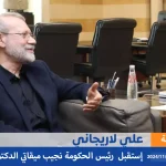 alyemenalghad.com علي لاريجاني