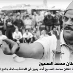 محمد المسيح