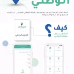 alyemenalghad.com معرفة العنوان الوطني 768x1518 1