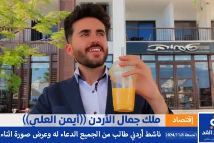 ملك جمال الأردن ايمن العلي alyemenalghad.com