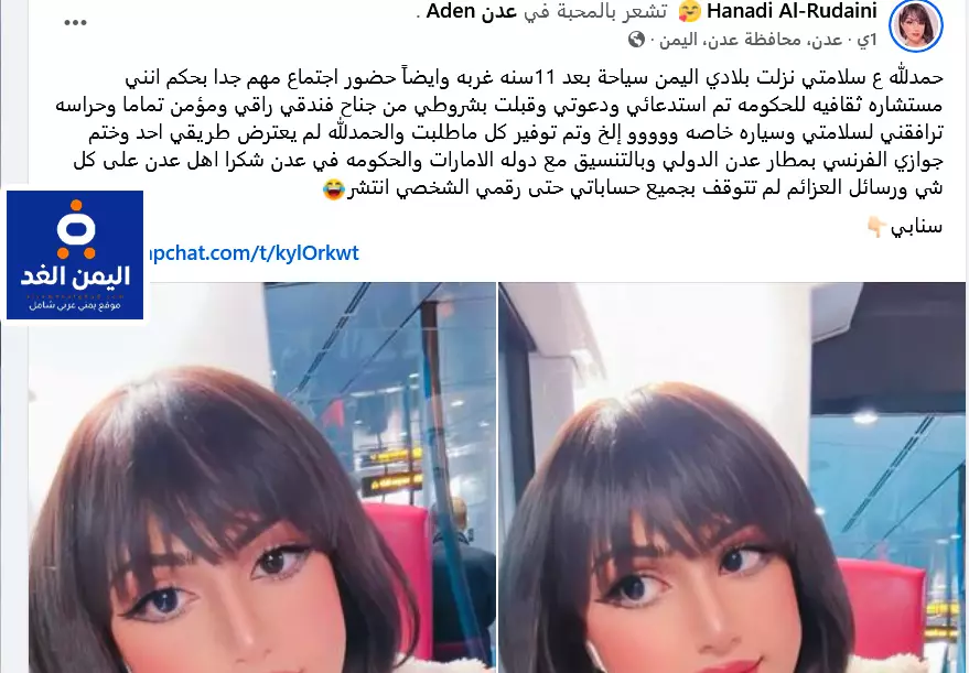 هنادي الرديني تصل إلى عدن حقيقة ام شائعة وإعلاميين ينفي ذلك 2 هنادي الرديني تصل إلى عدن حقيقة ام شائعة وإعلاميين ينفي ذلك