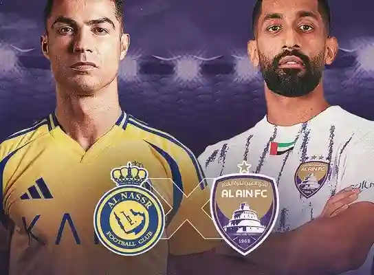 موعد مباراة النصر ضد العين في دوري أبطال آسيا وهل سيُشارك كريستيانو رونالدو في المباراة