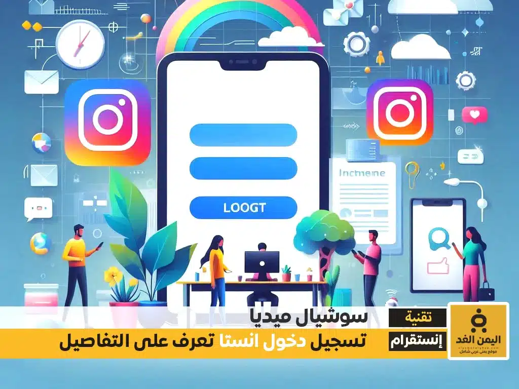 تسجيل دخول انستا تسجيل دخول انستا