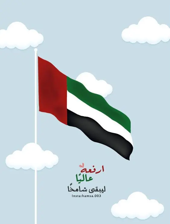عبارات عن يوم العلم الإماراتي مع صور يوم العلم الإماراتي 2024 4 صور يوم العلم الإماراتي