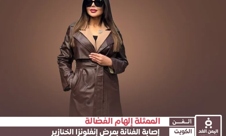 ماهو مرض إلهام الفضالة من هو زوج الممثلة الهام الفضالة 1 مرض إلهام الفضالة