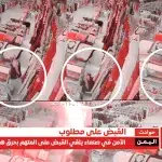 حريق هايبر شملان في صنعاء تفاصيل الكارثة والخسائر والقبض على الجاني - اليمن الغد
