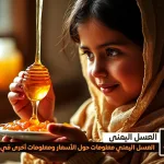hony yemen alyemenalghad.com 2025
