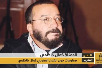 من هو كمال كاظمي وحقيقة خبر وفاته؟