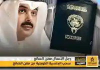 من هو معن الصانع وما سبب سحب الجنسية الكويتية