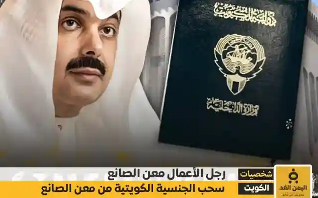 سبب سحب الجنسية من معن الصانع