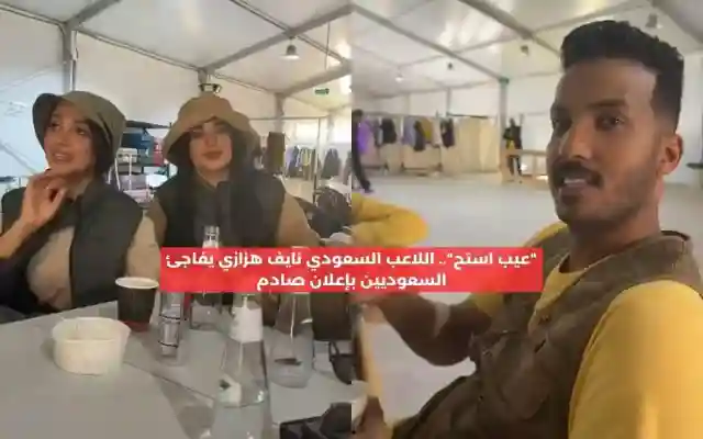 من هي هديل زوجة نايف هزازي تفاصيل حياتها وارتباطها بالنجم السعودي   
