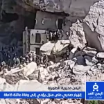 ye.alyemenalghad.com انهيار صخري في الطويلة