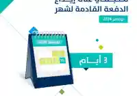 متى ينزل حساب المواطن الدفعة 84 نوفمبر 2024 التسجيل في حساب المواطن جمادي الاول 1446