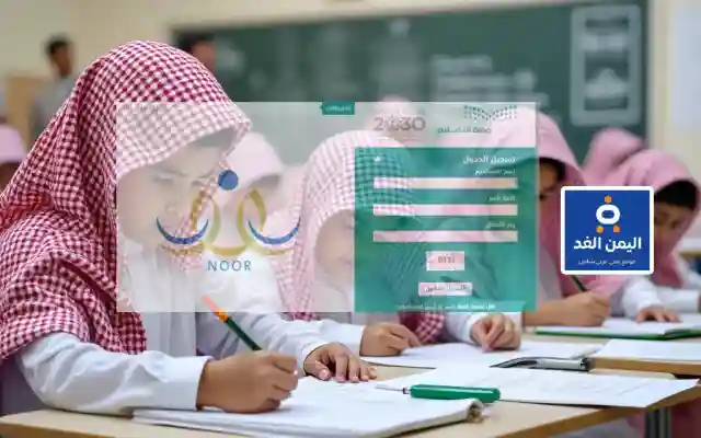 رابط نظام نور للاستعلام عن نتائج الفصل الدراسي الأول لعام 1446 خطوات الوصول بكل سهولة