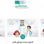إنشاء حساب جديد في منصة مدرستي