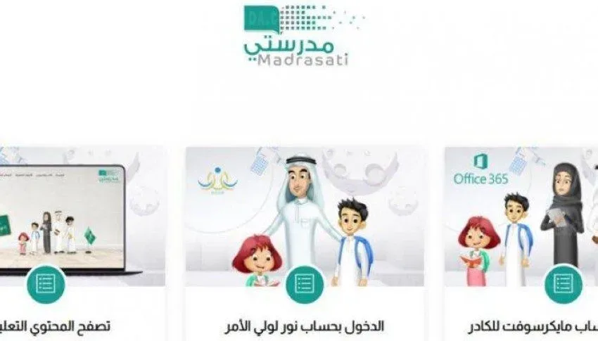 إنشاء حساب جديد في منصة مدرستي