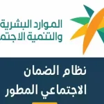 اسباب ايقاف الدعم في الضمان الاجتماعي