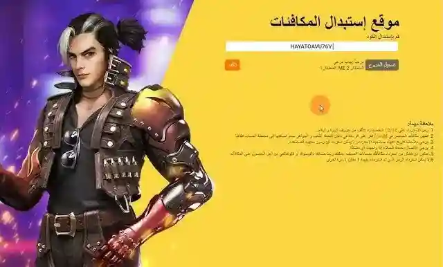 كود ذهبي يفتح لك أبواب النصر … استكشف عالم استبدال أكواد فري فاير بطريقة مضمونة  100%