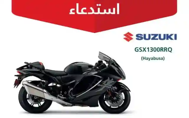 بسبب خلل في الصناعة … استدعاء 445 دراجة بخارية من سوزوكي للحد من زيادة احتمالية الحوادث