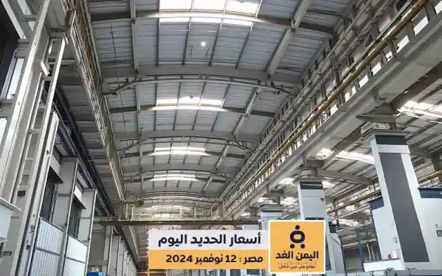 اسعارالحديد اليوم في مصر 15-2-2025 لسعر طن الحديد اليوم الثلاثاء