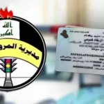 الاستعلام عن غرامات المرور العامة الرقم الألماني 2024