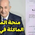 التسجيل في منحة المرأة الماكثة في البيت لعام 2024